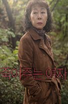 Jug-yeo-ju-neun Yeo-ja - South Korean Video on demand movie cover (xs thumbnail)