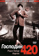 Shree 420 - Russian DVD movie cover (xs thumbnail)