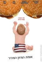 Fast Food Nation - Israeli Movie Poster (xs thumbnail)