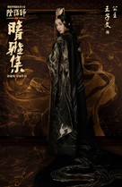 Qing Ya Ji - Chinese Movie Poster (xs thumbnail)