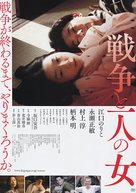 Sens&ocirc; to hitori no onna - Japanese Movie Poster (xs thumbnail)
