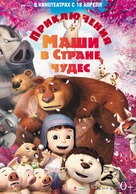 Yugo and Lala - Russian Movie Poster (xs thumbnail)