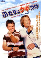 Stuck On You - Japanese Movie Poster (xs thumbnail)