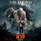 Rampage - Israeli Movie Poster (xs thumbnail)