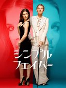 A Simple Favor - Japanese Video on demand movie cover (xs thumbnail)