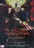 Bayonetta: Bloody Fate - Japanese Movie Poster (xs thumbnail)