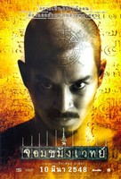 Jom kha mung wej - Thai Movie Poster (xs thumbnail)