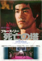 Si wang ta - Japanese Movie Poster (xs thumbnail)