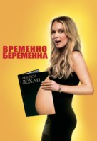 Labor Pains - Russian Movie Poster (xs thumbnail)