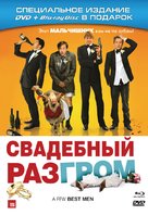 A Few Best Men - Russian DVD movie cover (xs thumbnail)