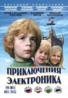 Priklyucheniya Elektronika - Russian Movie Cover (xs thumbnail)