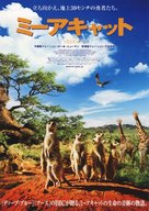 The Meerkats - Japanese Movie Poster (xs thumbnail)