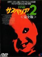 Profondo rosso - Japanese DVD movie cover (xs thumbnail)