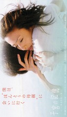 Shiky&ucirc; no kioku - Japanese Movie Poster (xs thumbnail)