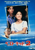 The Karate Kid, Part II - Japanese Movie Poster (xs thumbnail)