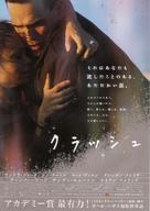 Crash - Japanese Movie Poster (xs thumbnail)