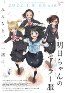 &quot;Akebi-chan no Sailor-fuku&quot; - Japanese Movie Poster (xs thumbnail)
