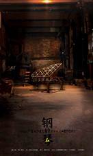 Gang de qin - Chinese Movie Poster (xs thumbnail)