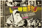 Dak ging to lung - Hong Kong poster (xs thumbnail)