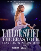 Taylor Swift: The Eras Tour - Japanese Movie Poster (xs thumbnail)