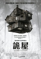 The Cabin in the Woods - Taiwanese Movie Poster (xs thumbnail)