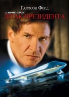 Air Force One - Ukrainian Movie Cover (xs thumbnail)