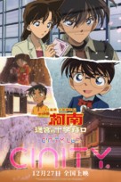 Meitantei Konan Meiky&ucirc; no Kurosur&ocirc;do - Chinese Movie Poster (xs thumbnail)