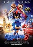 Sonic the Hedgehog 3 - Hong Kong Movie Poster (xs thumbnail)