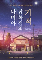 Namiya zakkaten no kiseki - South Korean Movie Poster (xs thumbnail)