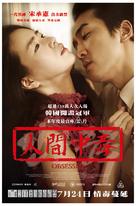In-gan-jung-dok - Hong Kong Movie Poster (xs thumbnail)
