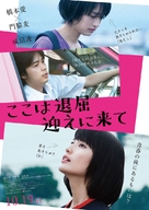 Koko wa taikutsu mukae ni kite - Japanese Movie Poster (xs thumbnail)