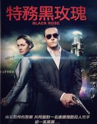 Black Rose - Taiwanese Movie Cover (xs thumbnail)
