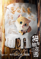 Cats and Peachtopia - Chinese Movie Poster (xs thumbnail)