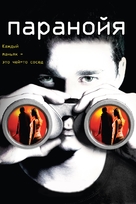 Disturbia - Russian DVD movie cover (xs thumbnail)