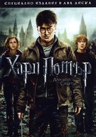 Harry Potter and the Deathly Hallows - Part 2 - Bulgarian DVD movie cover (xs thumbnail)