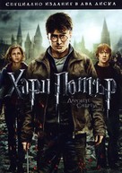 Harry Potter and the Deathly Hallows: Part II - Bulgarian DVD movie cover (xs thumbnail)