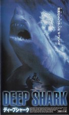 Shark Zone - Japanese Movie Cover (xs thumbnail)