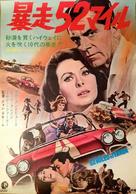 Hot Rods to Hell - Japanese Movie Poster (xs thumbnail)