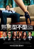 Crazy, Stupid, Love. - Taiwanese Movie Poster (xs thumbnail)