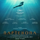 Parthenope - Ukrainian Movie Poster (xs thumbnail)