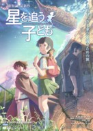 Hoshi o ou kodomo - Japanese Movie Poster (xs thumbnail)