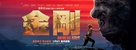 Kong: Skull Island - Taiwanese Movie Poster (xs thumbnail)