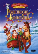 Jingle Bells - Russian DVD movie cover (xs thumbnail)