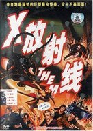 Them! - Chinese DVD movie cover (xs thumbnail)