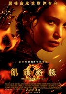 The Hunger Games - Taiwanese Movie Poster (xs thumbnail)