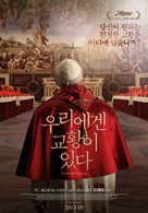 Habemus Papam - South Korean Movie Poster (xs thumbnail)