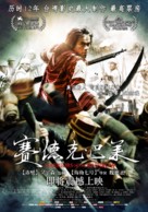 Seediq Bale - Chinese Movie Poster (xs thumbnail)