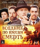 Vsadnik po imeni Smert - Russian Movie Cover (xs thumbnail)