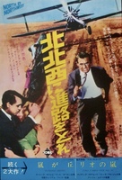 North by Northwest - Japanese Movie Poster (xs thumbnail)