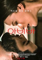 Aviva - South Korean Movie Poster (xs thumbnail)